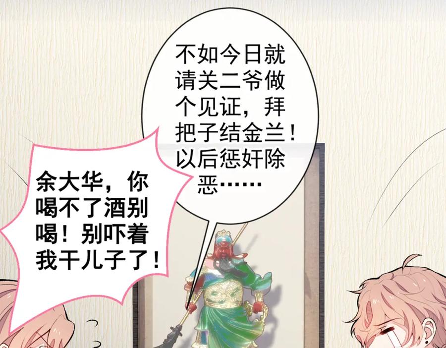 又被男神撩上热搜 第50话 当着爸妈的面做什么？ 第75页