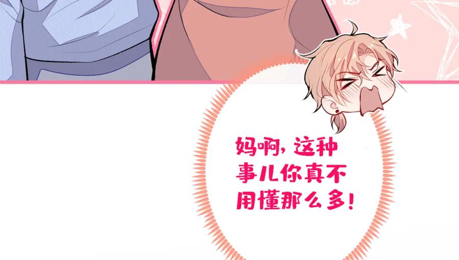 又被男神撩上热搜 第50话 当着爸妈的面做什么？ 第86页