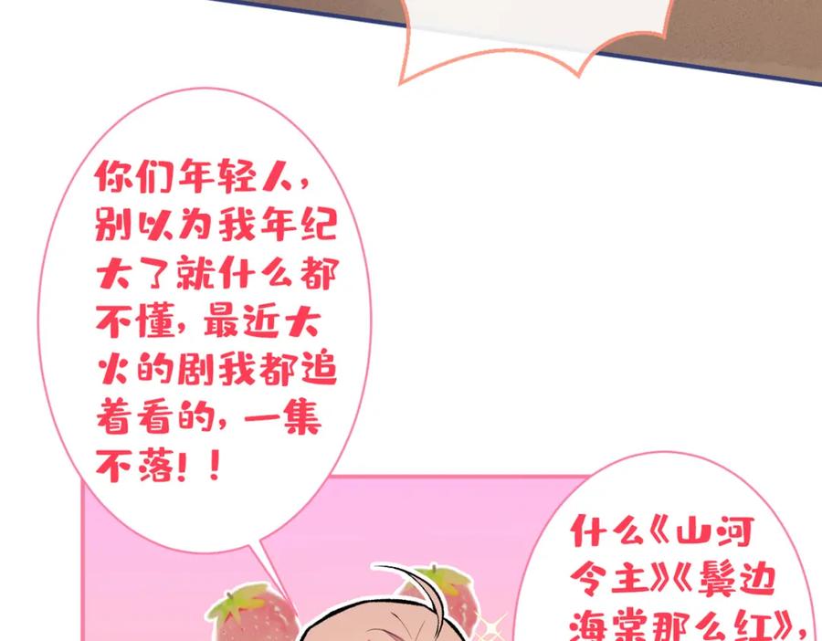 又被男神撩上热搜 第50话 当着爸妈的面做什么？ 第32页