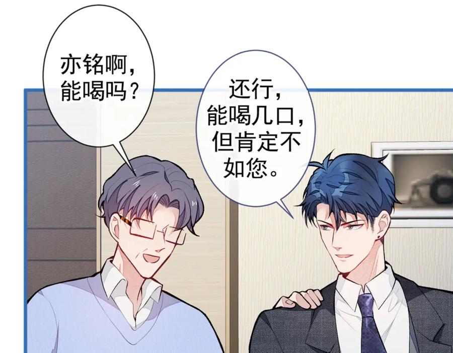 又被男神撩上热搜 第50话 当着爸妈的面做什么？ 第64页