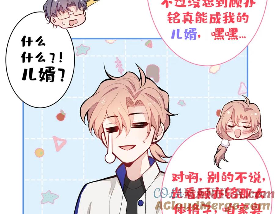 又被男神撩上热搜 第50话 当着爸妈的面做什么？ 第9页