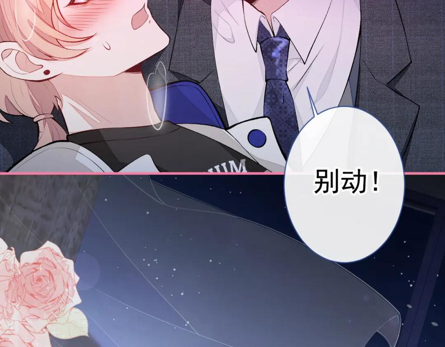 又被男神撩上热搜 第50话 当着爸妈的面做什么？ 第98页