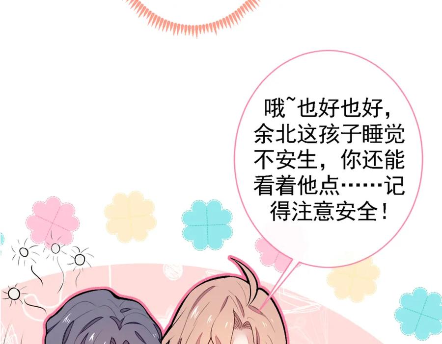 又被男神撩上热搜 第50话 当着爸妈的面做什么？ 第84页