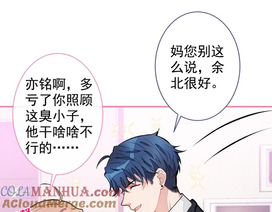 又被男神撩上热搜 第50话 当着爸妈的面做什么？ 第41页