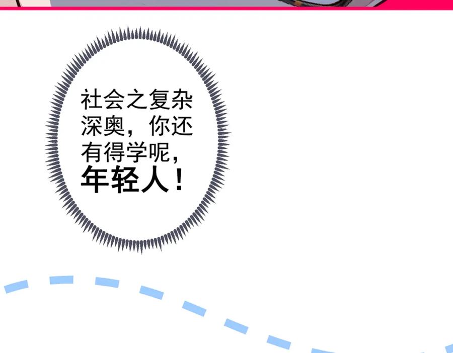 又被男神撩上热搜 第50话 当着爸妈的面做什么？ 第68页