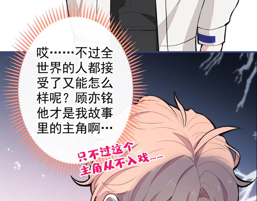 又被男神撩上热搜 第50话 当着爸妈的面做什么？ 第18页