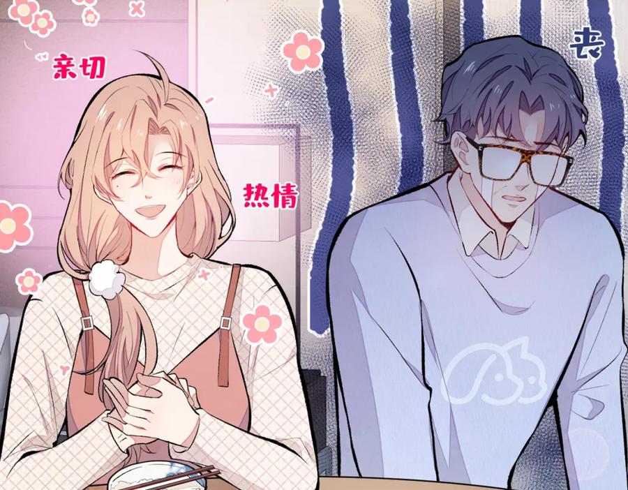 又被男神撩上热搜 第50话 当着爸妈的面做什么？ 第22页