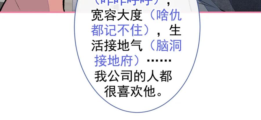又被男神撩上热搜 第50话 当着爸妈的面做什么？ 第43页