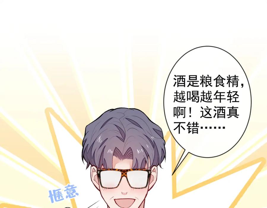 又被男神撩上热搜 第50话 当着爸妈的面做什么？ 第56页