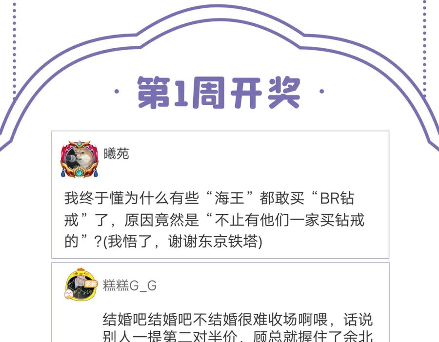 又被男神撩上热搜 第50话 当着爸妈的面做什么？ 第114页
