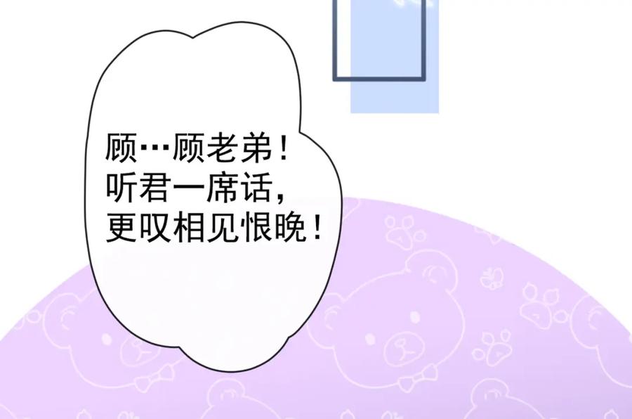 又被男神撩上热搜 第50话 当着爸妈的面做什么？ 第71页