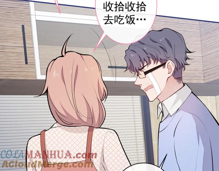 又被男神撩上热搜 第50话 当着爸妈的面做什么？ 第13页