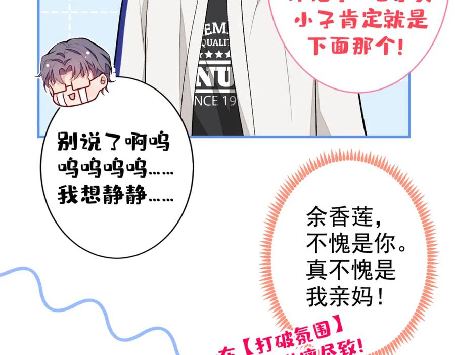 又被男神撩上热搜 第50话 当着爸妈的面做什么？ 第10页