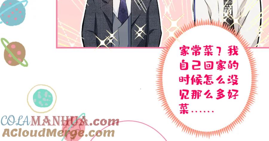 又被男神撩上热搜 第50话 当着爸妈的面做什么？ 第25页
