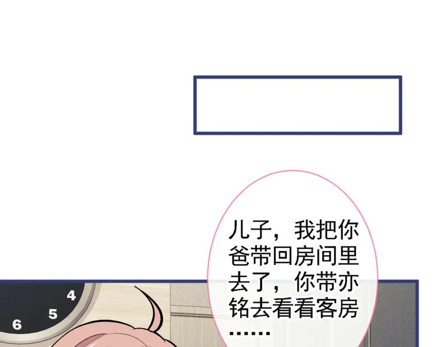 又被男神撩上热搜 第50话 当着爸妈的面做什么？ 第78页