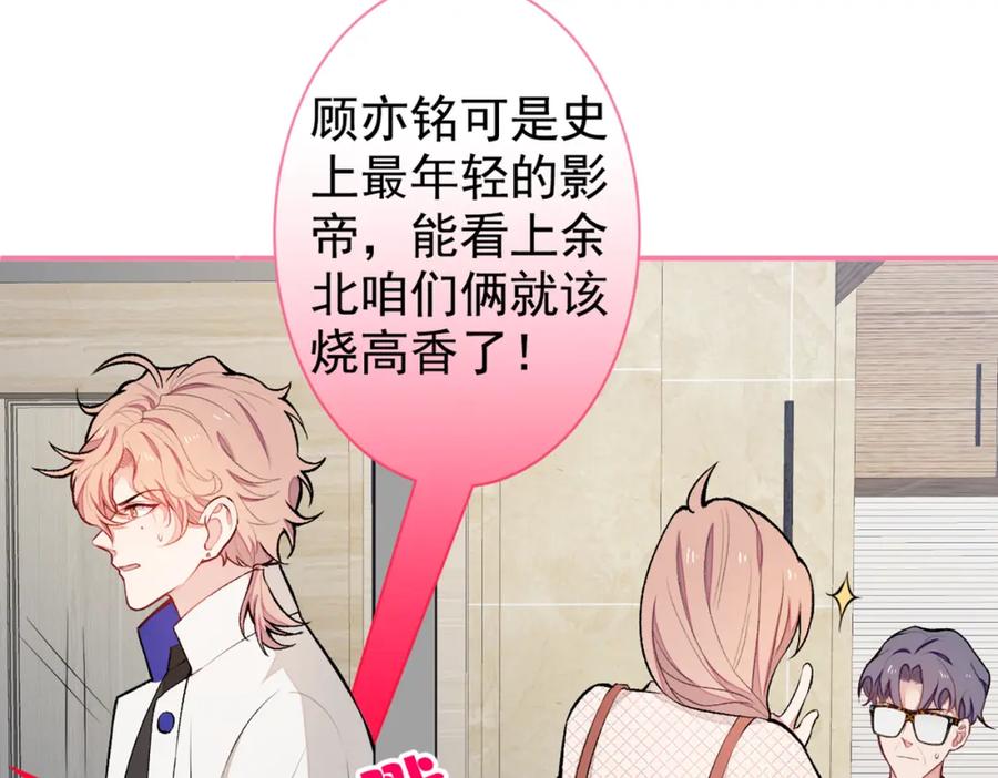 又被男神撩上热搜 第50话 当着爸妈的面做什么？ 第6页