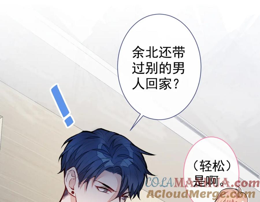 又被男神撩上热搜 第50话 当着爸妈的面做什么？ 第29页