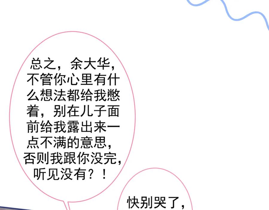 又被男神撩上热搜 第50话 当着爸妈的面做什么？ 第12页