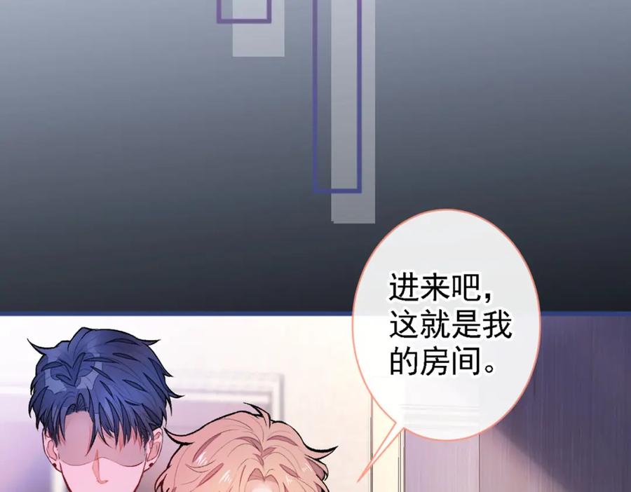 又被男神撩上热搜 第50话 当着爸妈的面做什么？ 第88页