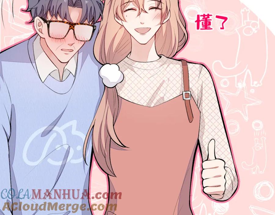 又被男神撩上热搜 第50话 当着爸妈的面做什么？ 第85页