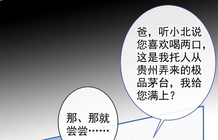 又被男神撩上热搜 第50话 当着爸妈的面做什么？ 第52页