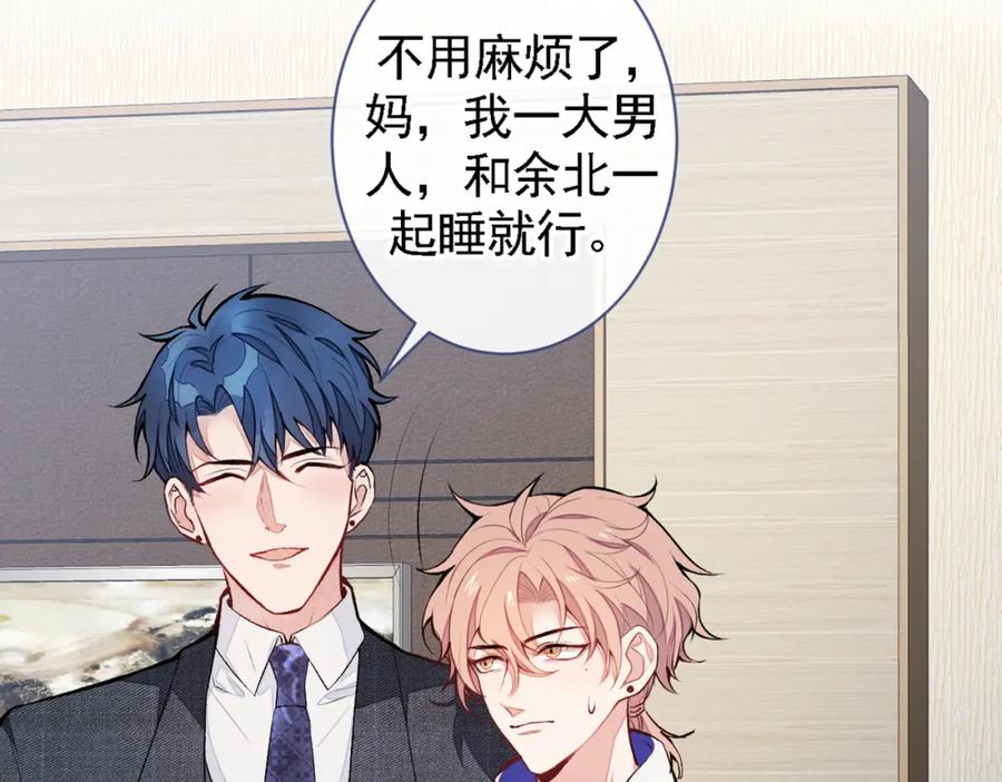 又被男神撩上热搜 第50话 当着爸妈的面做什么？ 第82页