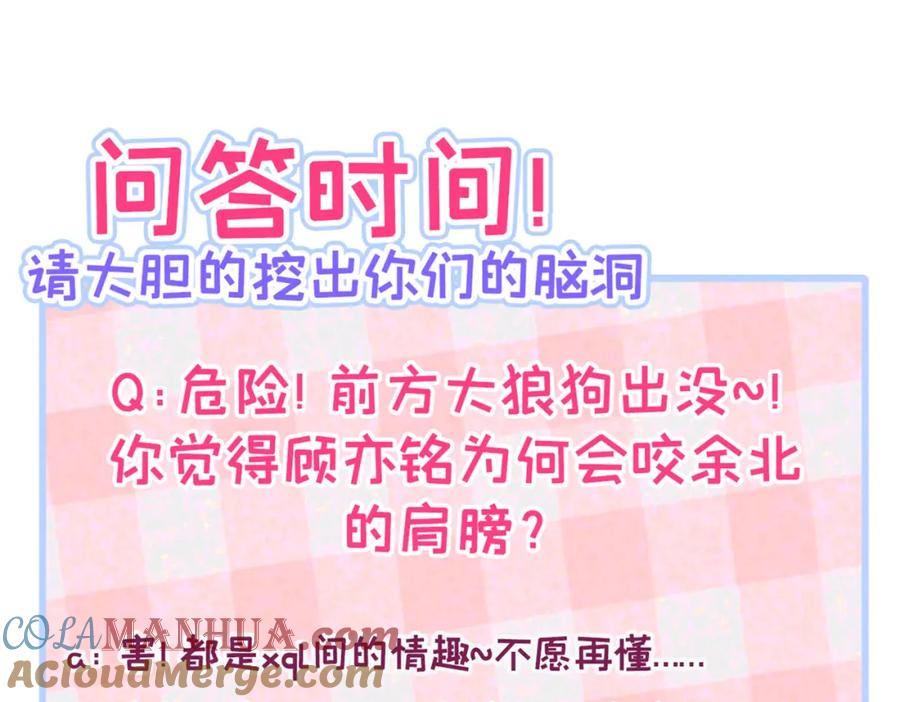 又被男神撩上热搜 第50话 当着爸妈的面做什么？ 第109页