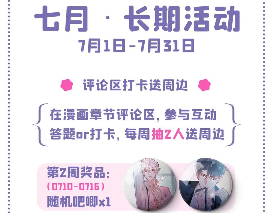 又被男神撩上热搜 第50话 当着爸妈的面做什么？ 第112页