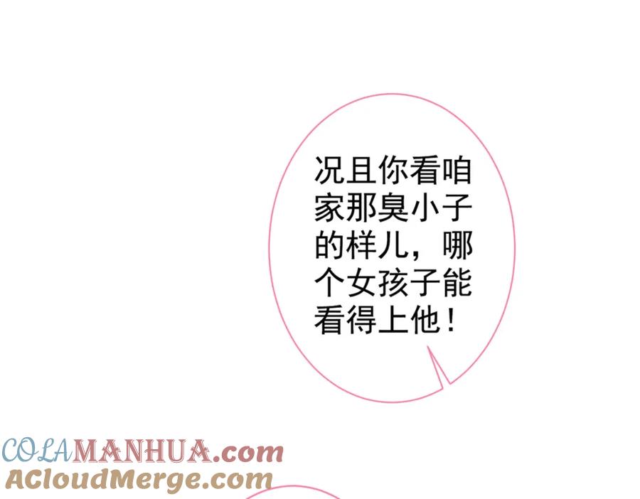 又被男神撩上热搜 第50话 当着爸妈的面做什么？ 第5页