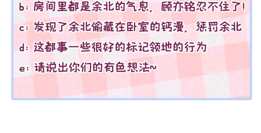 又被男神撩上热搜 第50话 当着爸妈的面做什么？ 第110页