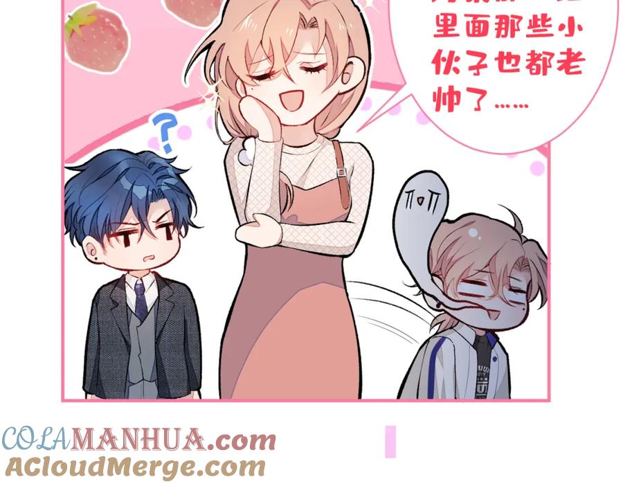 又被男神撩上热搜 第50话 当着爸妈的面做什么？ 第33页