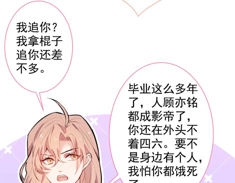 又被男神撩上热搜 第50话 当着爸妈的面做什么？ 第38页