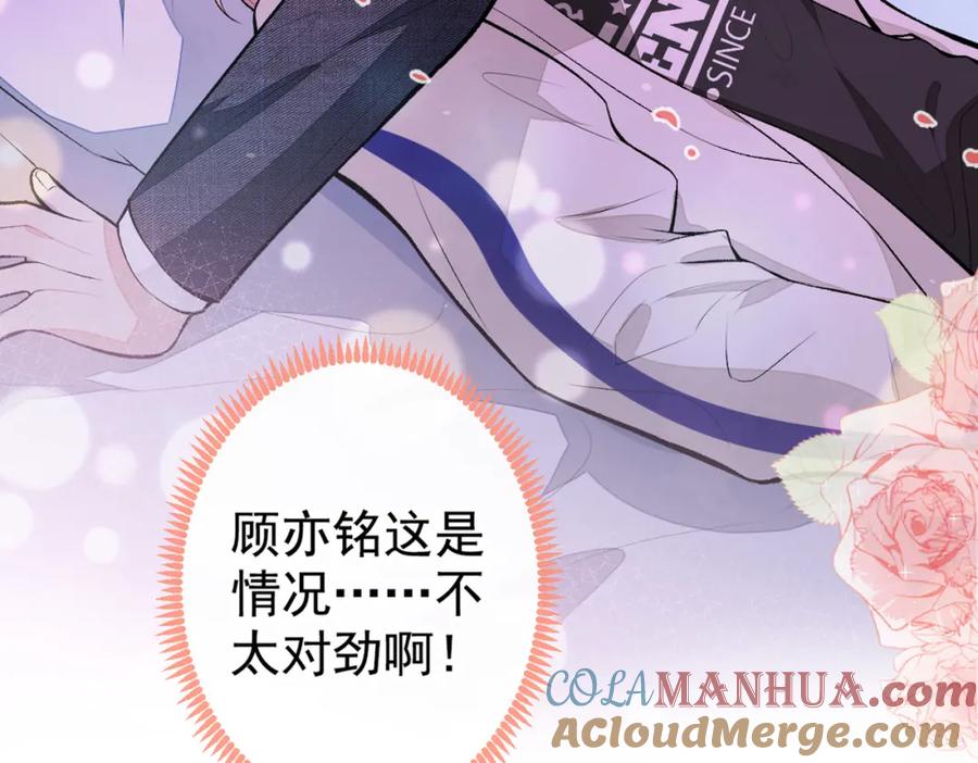 又被男神撩上热搜 第50话 当着爸妈的面做什么？ 第101页