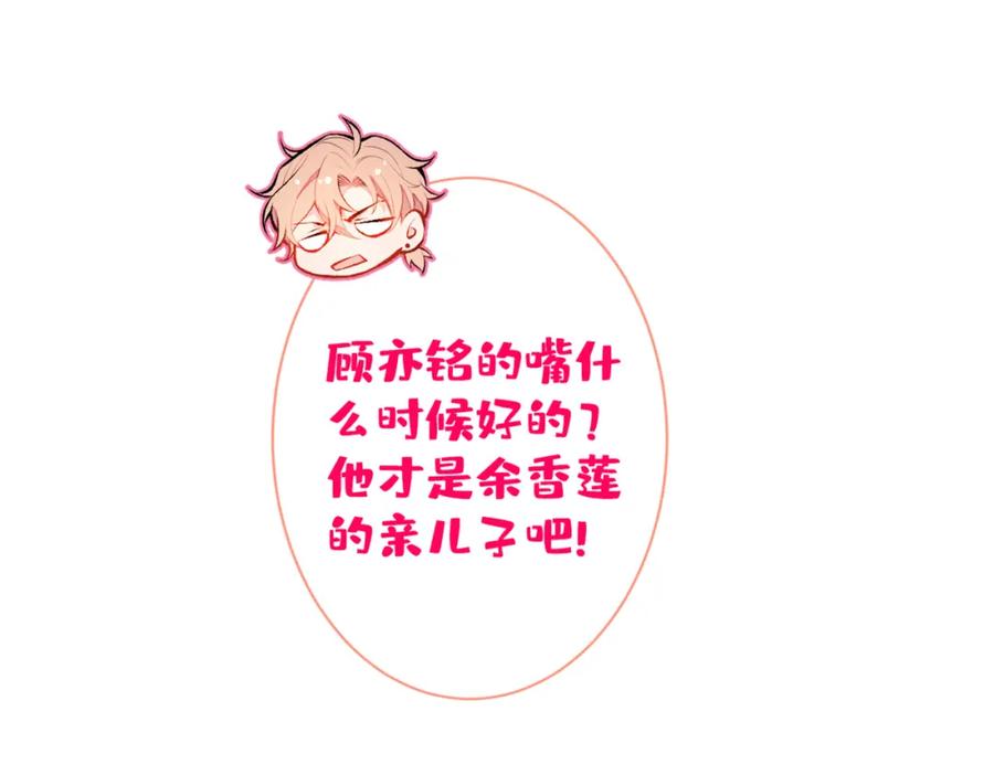 又被男神撩上热搜 第50话 当着爸妈的面做什么？ 第44页