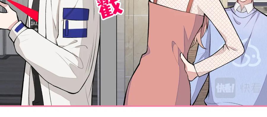 又被男神撩上热搜 第50话 当着爸妈的面做什么？ 第7页
