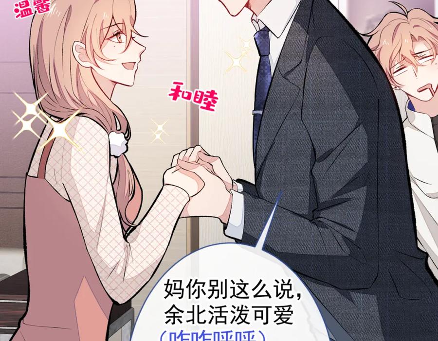 又被男神撩上热搜 第50话 当着爸妈的面做什么？ 第42页