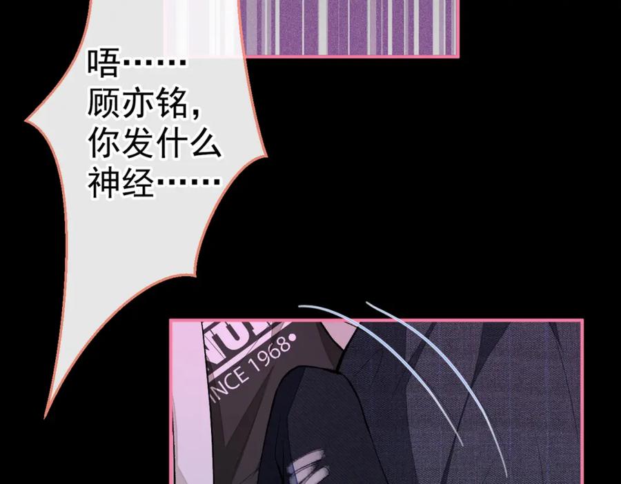 又被男神撩上热搜 第50话 当着爸妈的面做什么？ 第95页