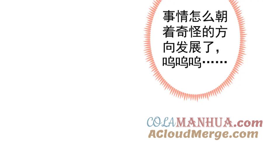 又被男神撩上热搜 第50话 当着爸妈的面做什么？ 第77页
