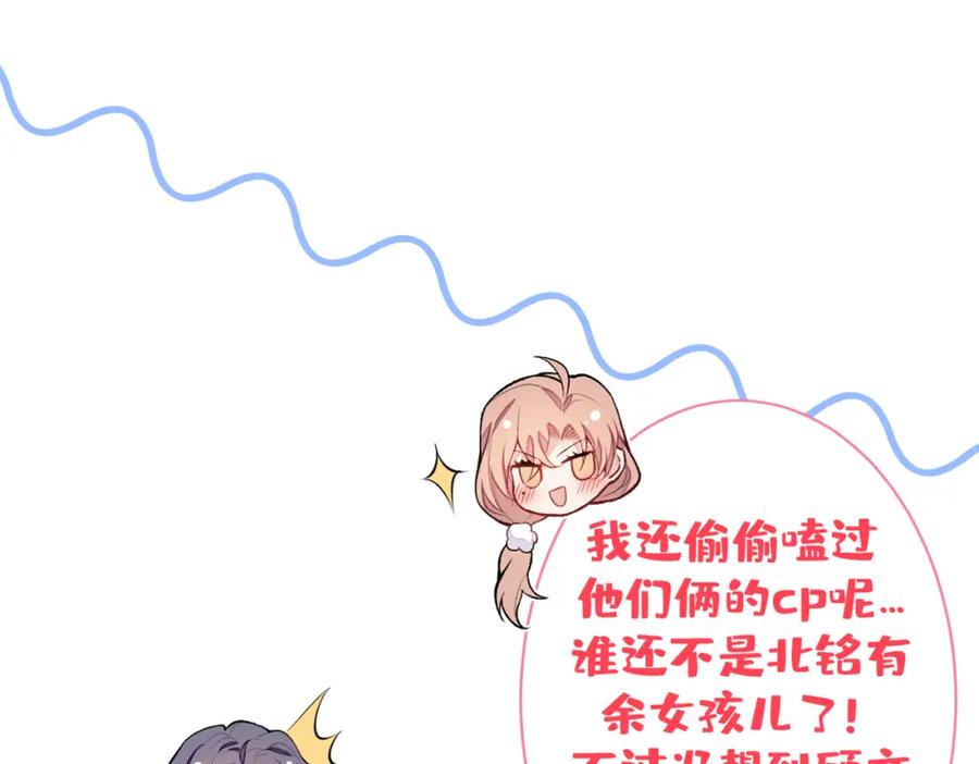 又被男神撩上热搜 第50话 当着爸妈的面做什么？ 第8页