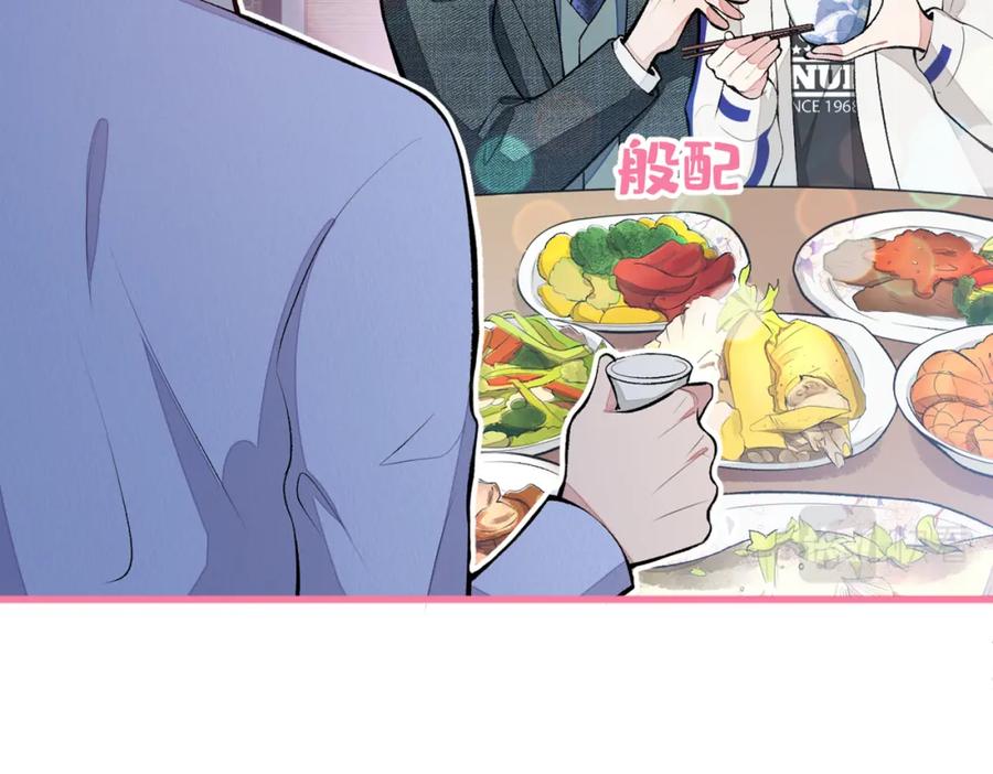 又被男神撩上热搜 第50话 当着爸妈的面做什么？ 第60页