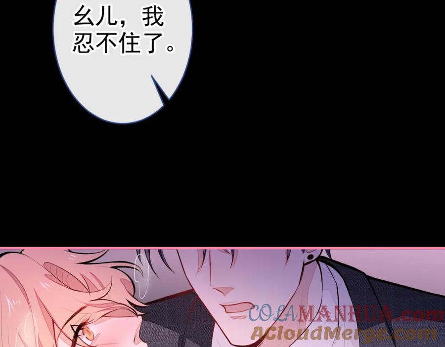 又被男神撩上热搜 第50话 当着爸妈的面做什么？ 第97页