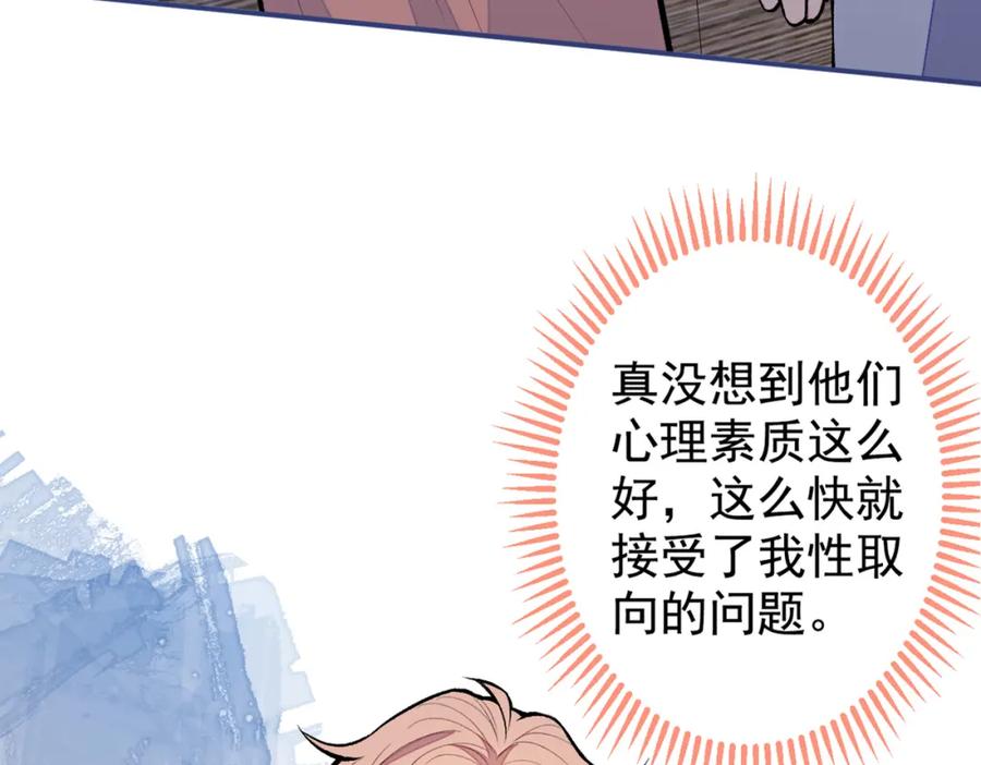 又被男神撩上热搜 第50话 当着爸妈的面做什么？ 第15页