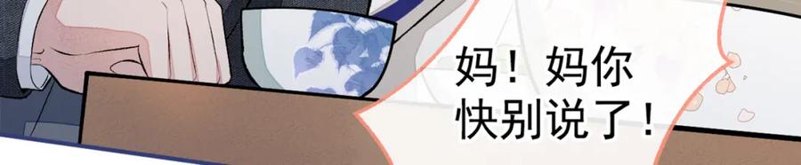 又被男神撩上热搜 第50话 当着爸妈的面做什么？ 第31页