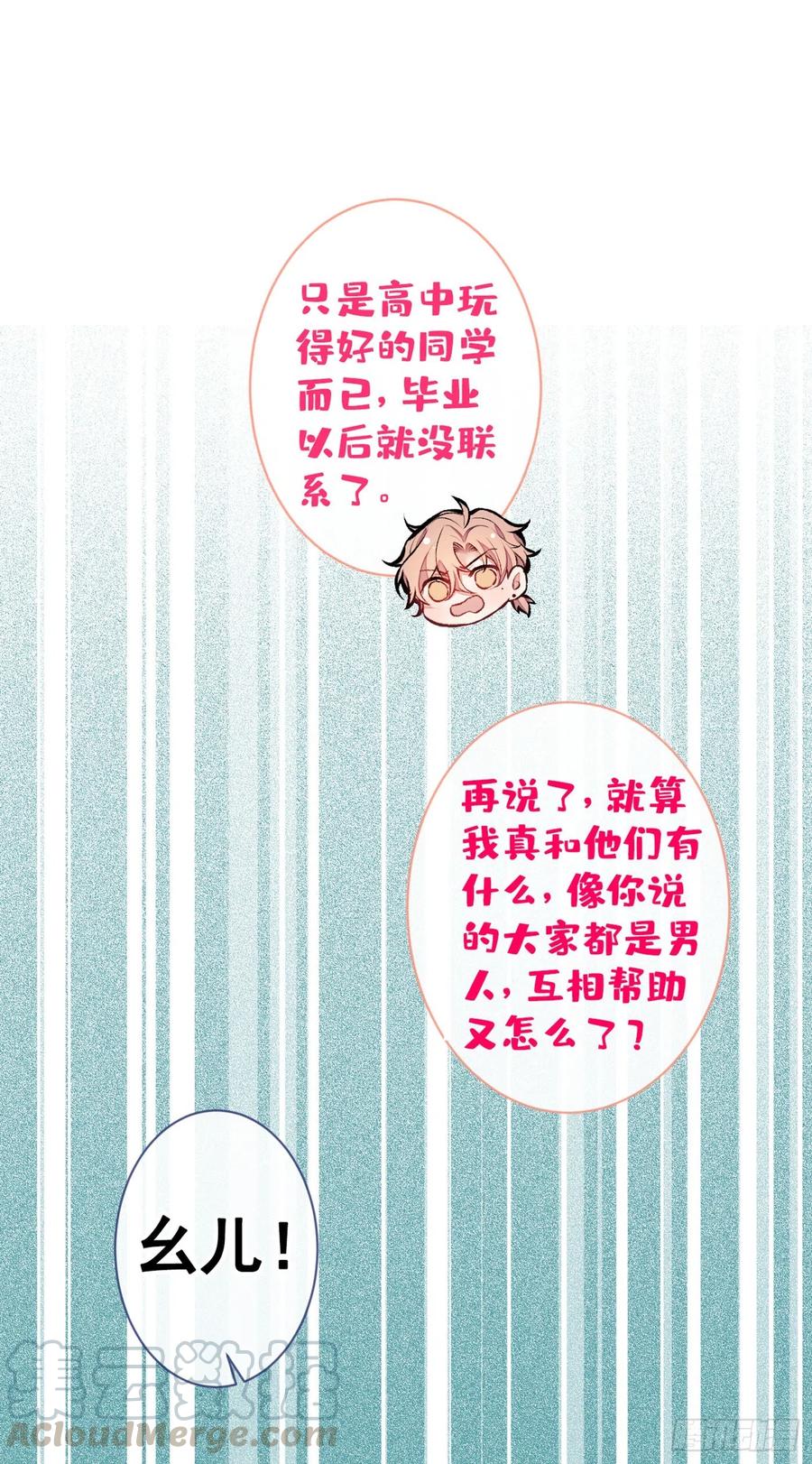 又被男神撩上热搜 第51话 你和他们也玩过那个？ 第13页