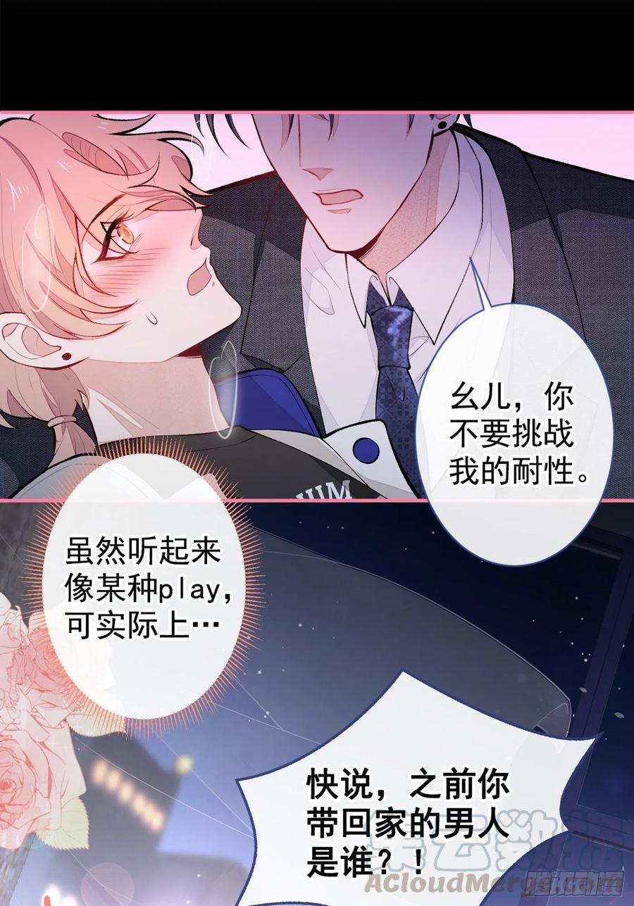又被男神撩上热搜 第51话 你和他们也玩过那个？ 第11页