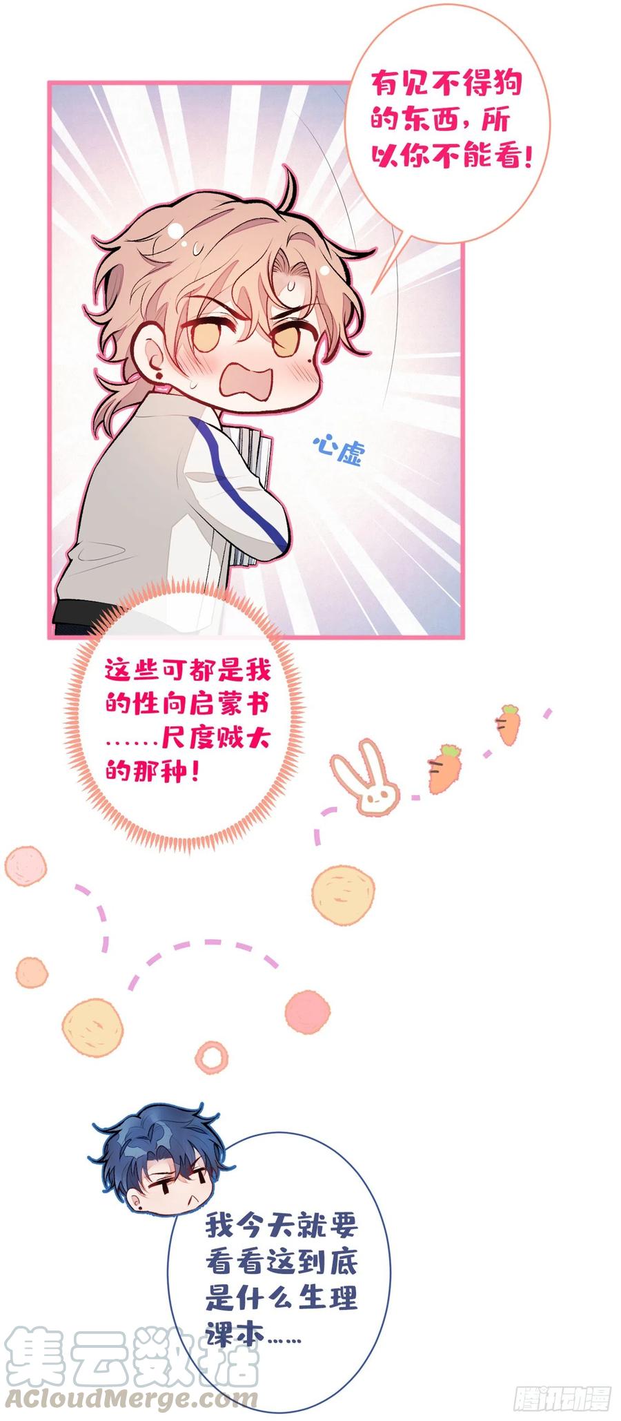 又被男神撩上热搜 第51话 你和他们也玩过那个？ 第23页