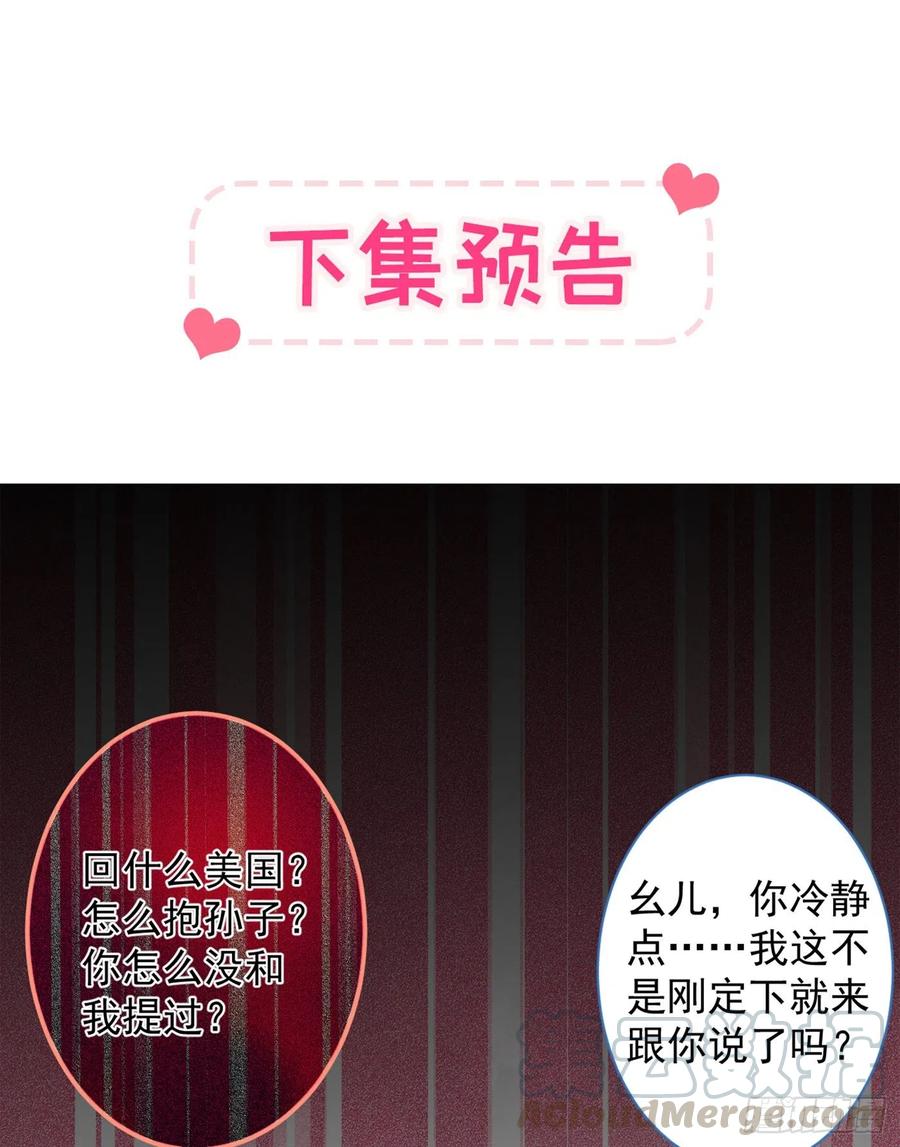 又被男神撩上热搜 第51话 你和他们也玩过那个？ 第39页