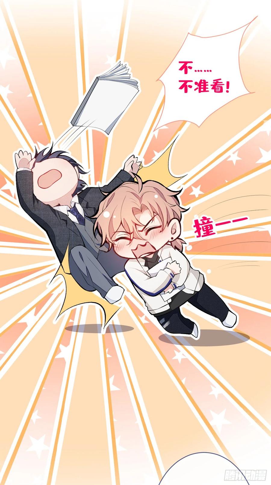 又被男神撩上热搜 第51话 你和他们也玩过那个？ 第26页