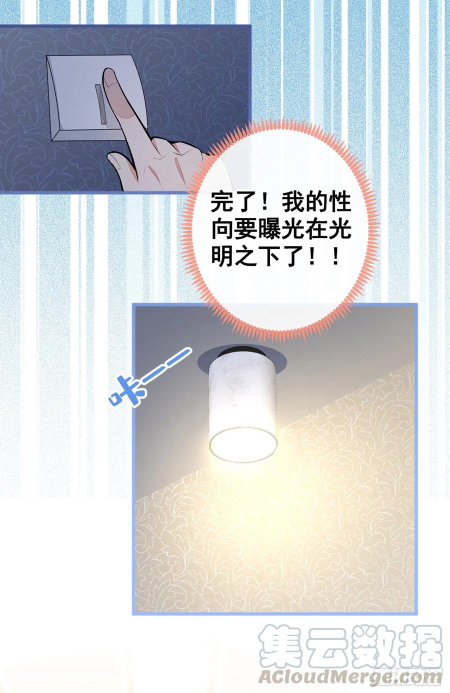 又被男神撩上热搜 第51话 你和他们也玩过那个？ 第25页