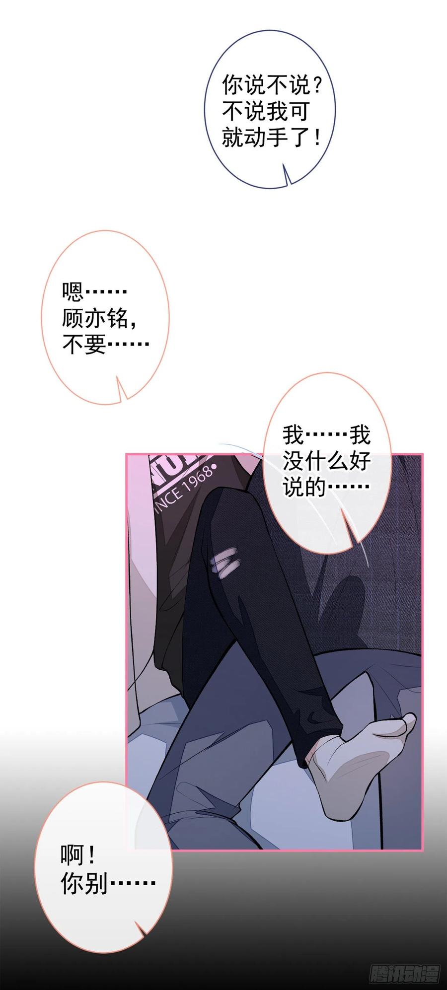 又被男神撩上热搜 第51话 你和他们也玩过那个？ 第10页
